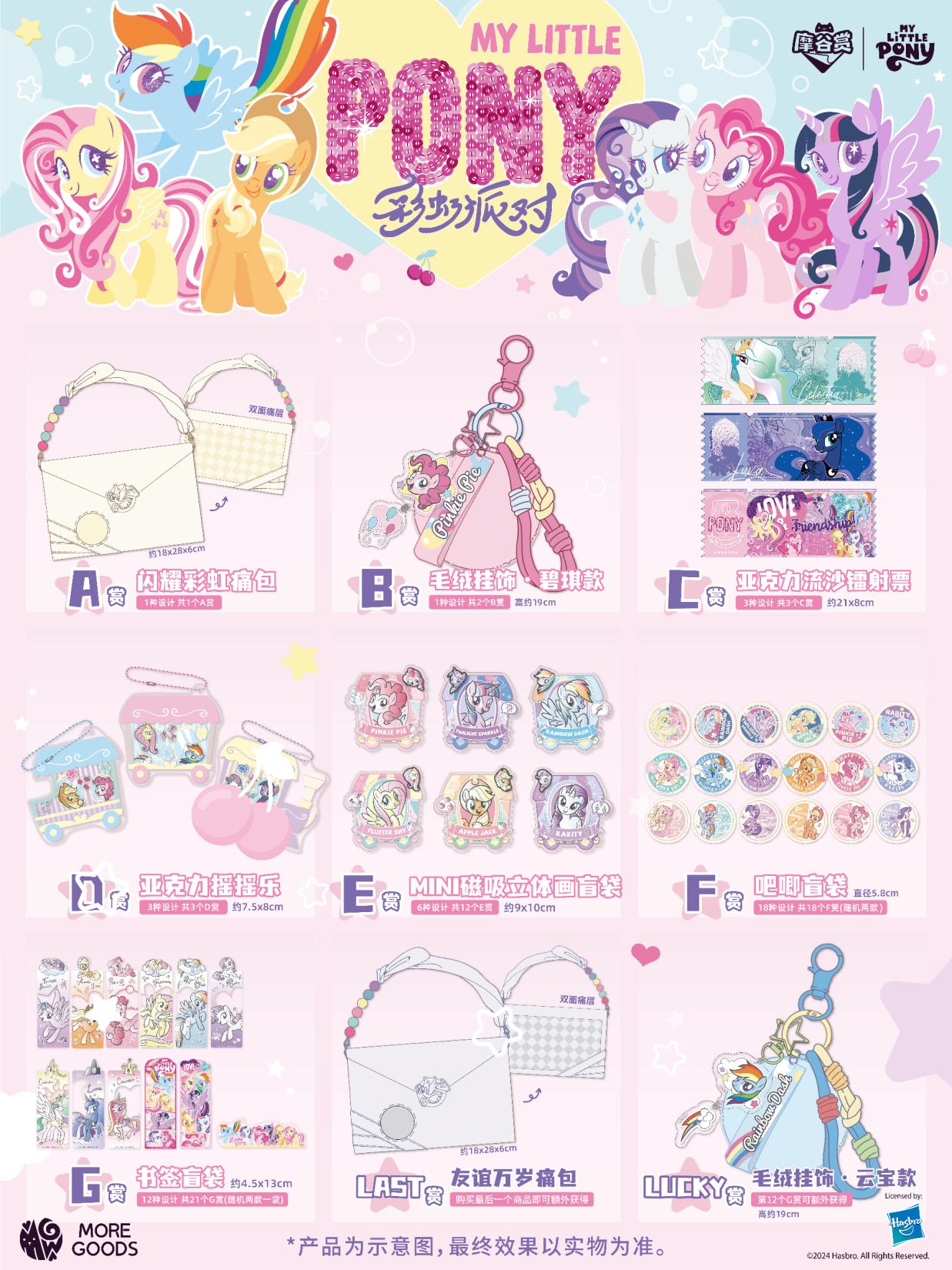 My Little Pony Rainbow Party S - Party Games Box のレビューと価格