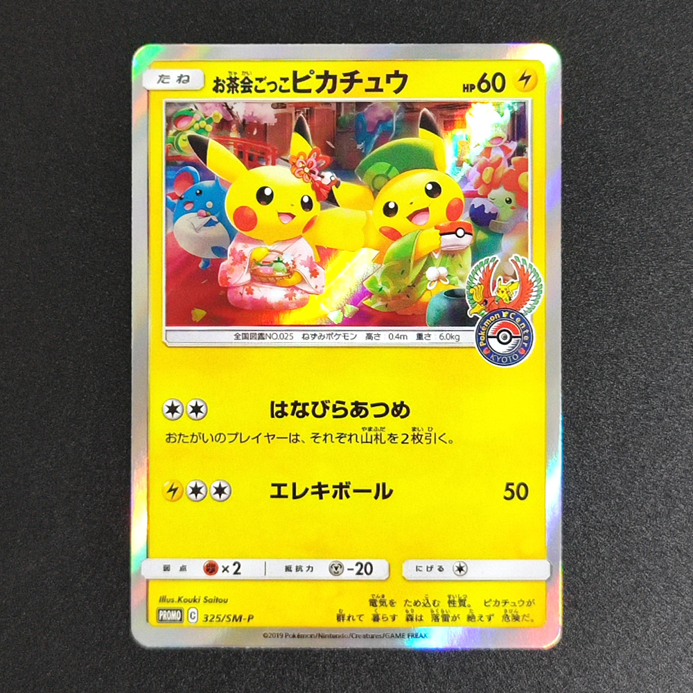 Proxy Pocket MonSter 2019 P.M. - Party Games Questions のレビューと価格