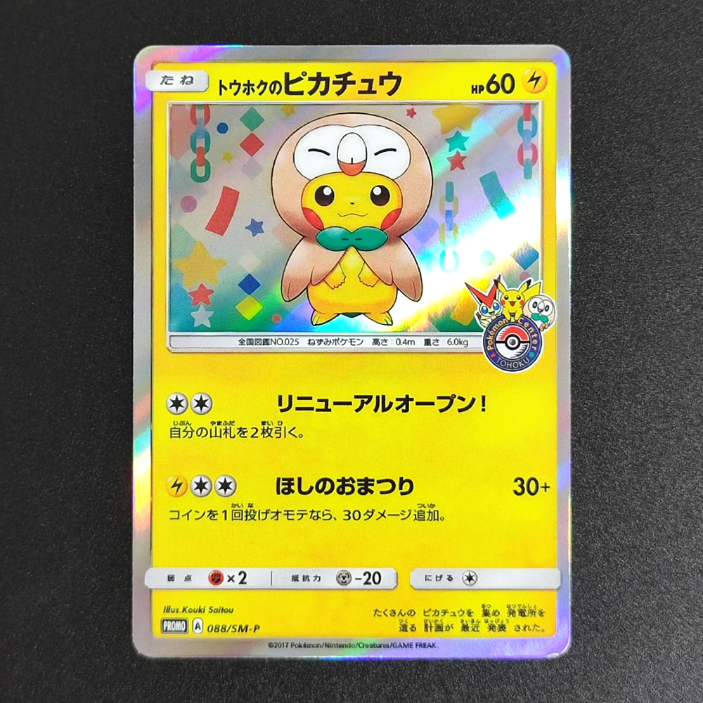 Proxy Pocket MonSter 2019 P.M. - Party Games Questions のレビューと価格