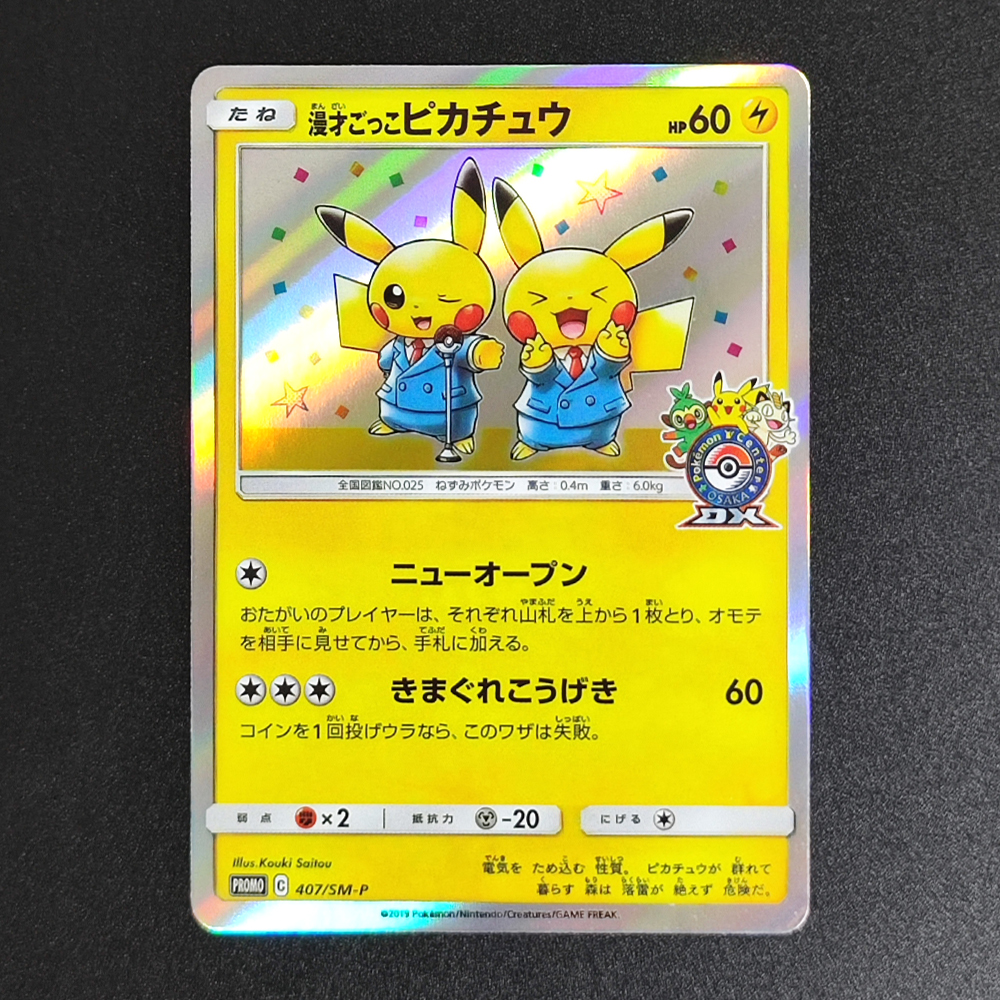 Proxy Pocket MonSter 2019 P.M. - Party Games Questions のレビューと価格